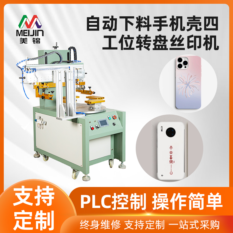 汕尾丝印机